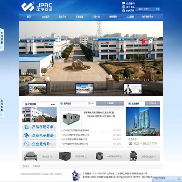 江蘇江平空調(diào)凈化設備有限公司